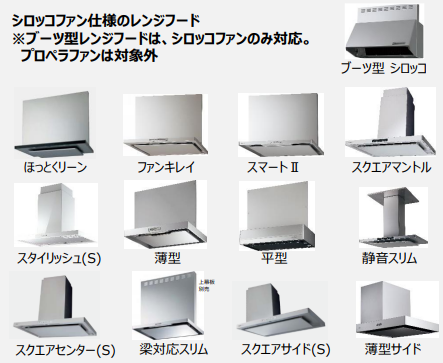 掃除しやすいレンジフード